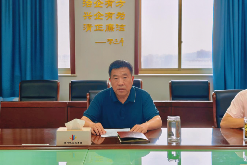 濮阳城发投集团召开安全生产委员会全体（扩大）会议